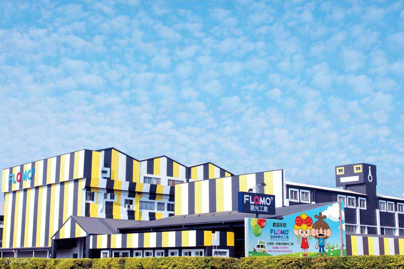 가오슝 FLOMO 푸러멍 관광 공장