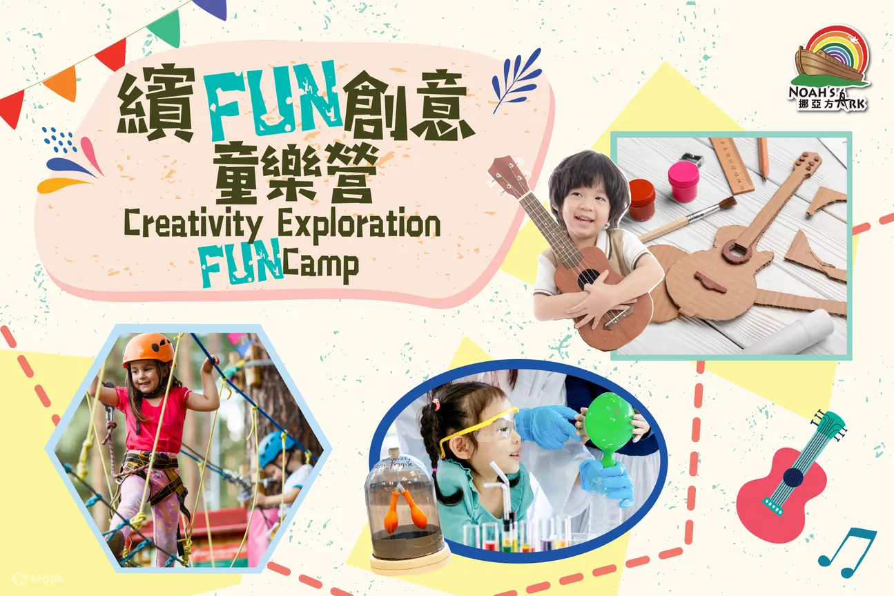 挪亚学堂体验营 | 缤Fun创意童乐营 / 全方位STEAM任务挑战营
