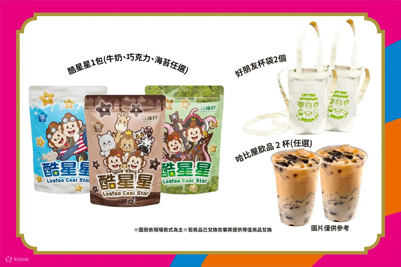 六福村