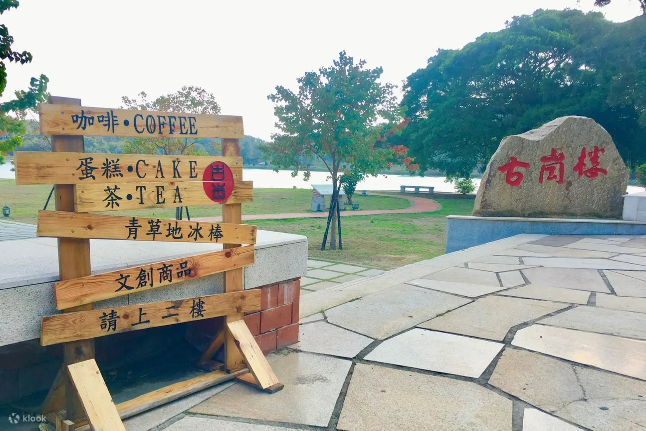 古岗楼湖畔咖啡馆入口前