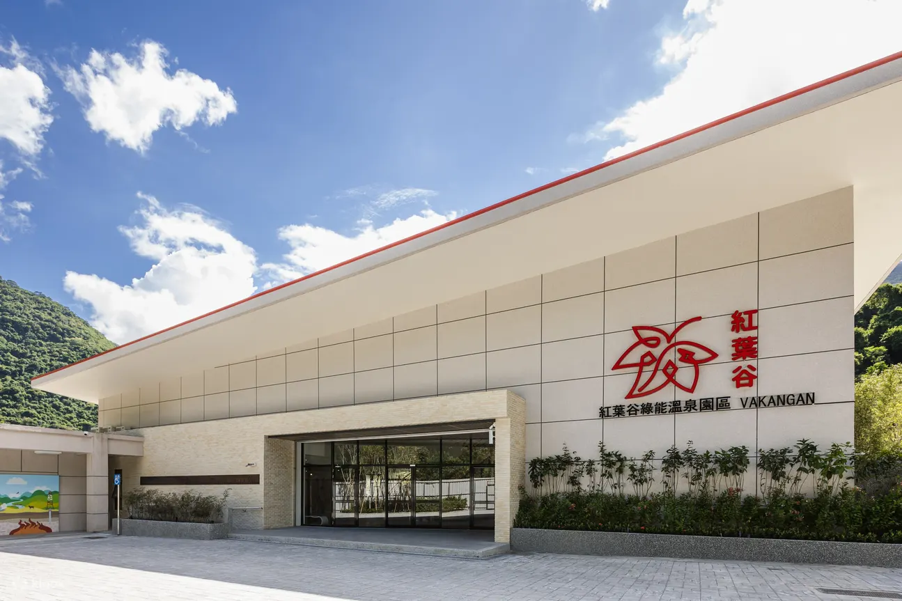 红叶谷绿能温泉园区