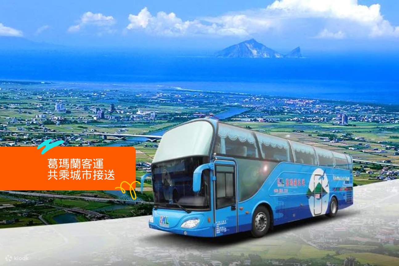 클룩 패스 이란 (宜蘭) 놀거리 패스