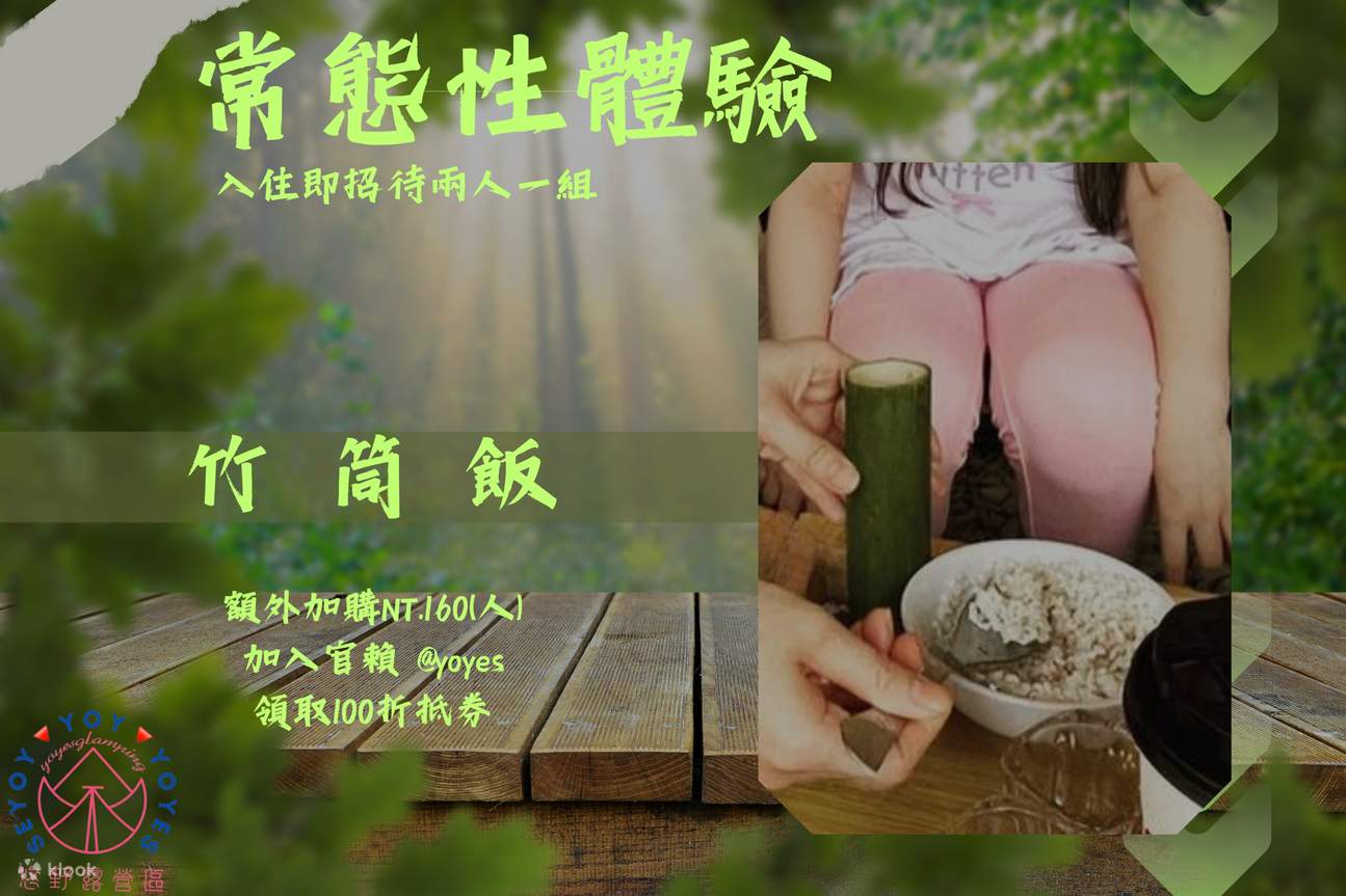 Глэмпинг в «Юэ Е»