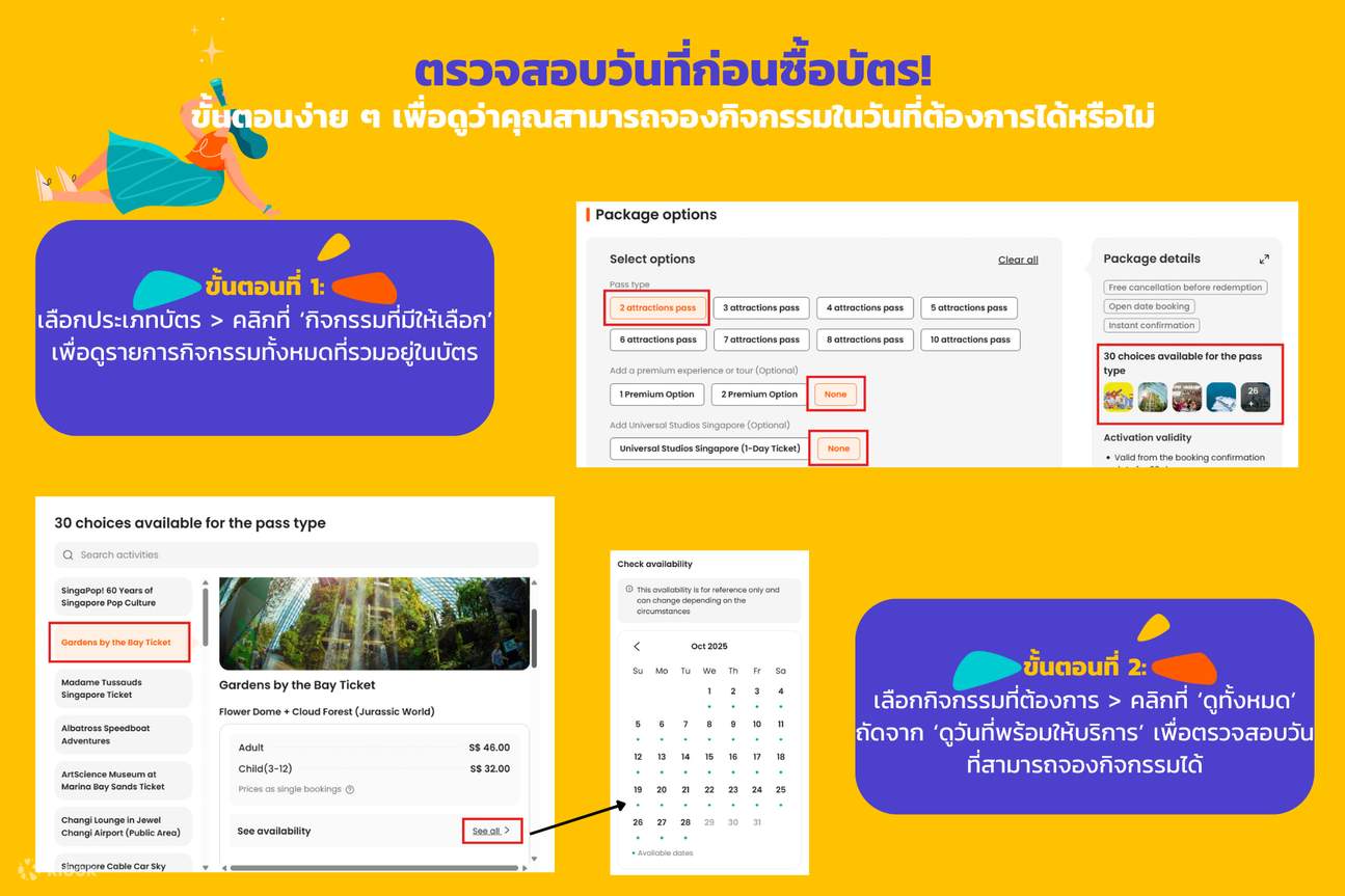 บัตร Klook Pass สิงคโปร์