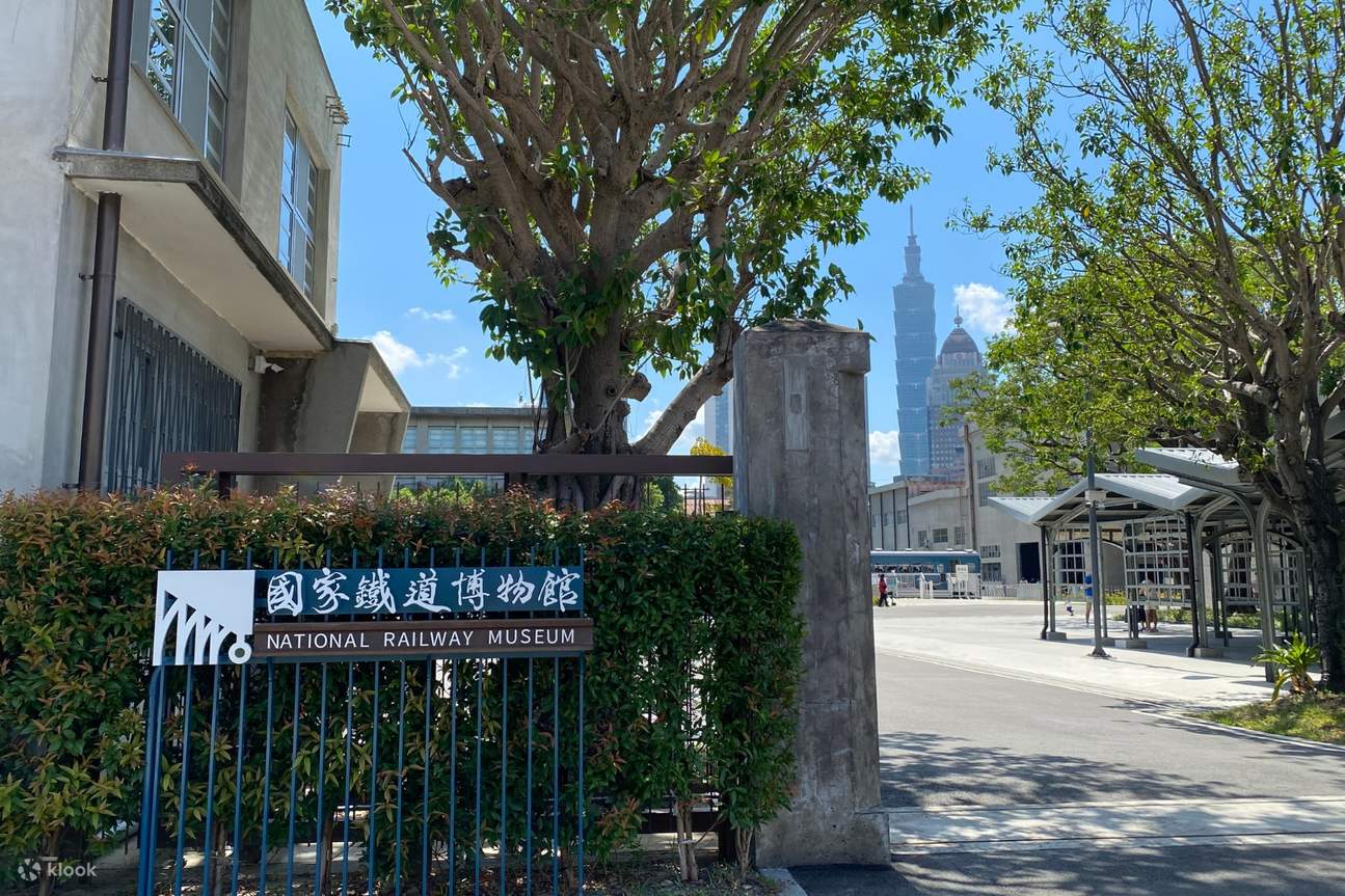 日圓國家鐵道博物館 台北大巨蛋＆松菸文創園區＆國家鐵道博物館徒步之旅- Klook 客路