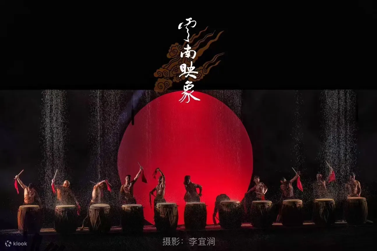 《云南映象》演出