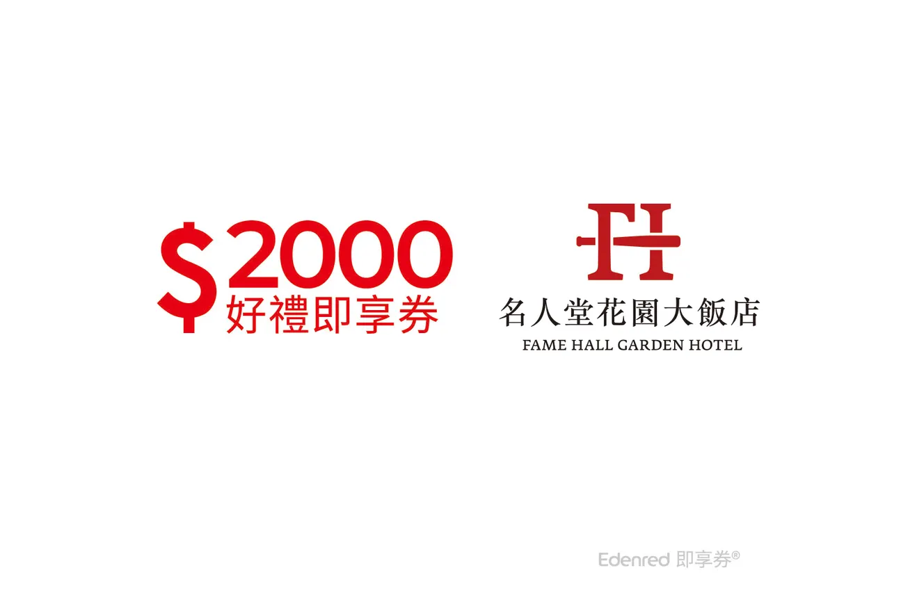 桃园名人堂花园大饭店