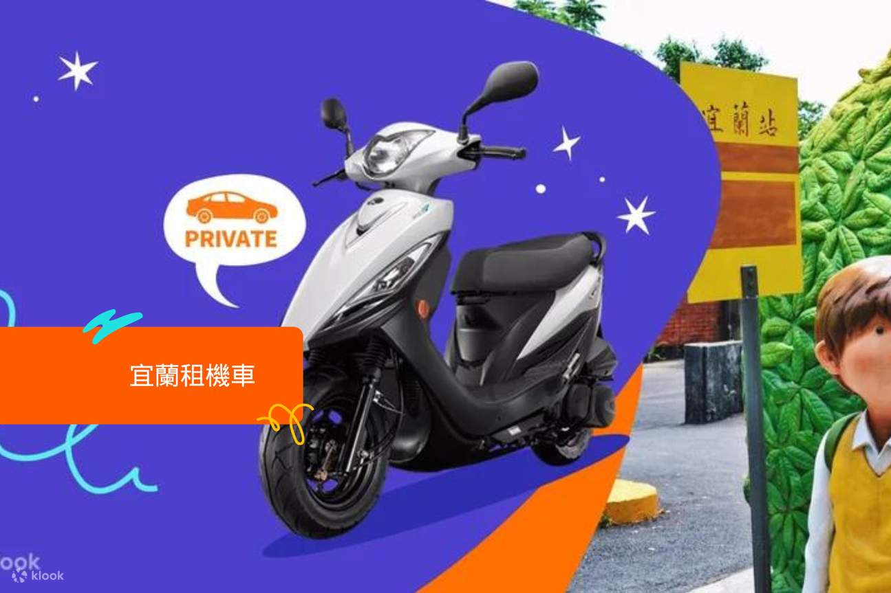 클룩 패스 이란 (宜蘭) 놀거리 패스