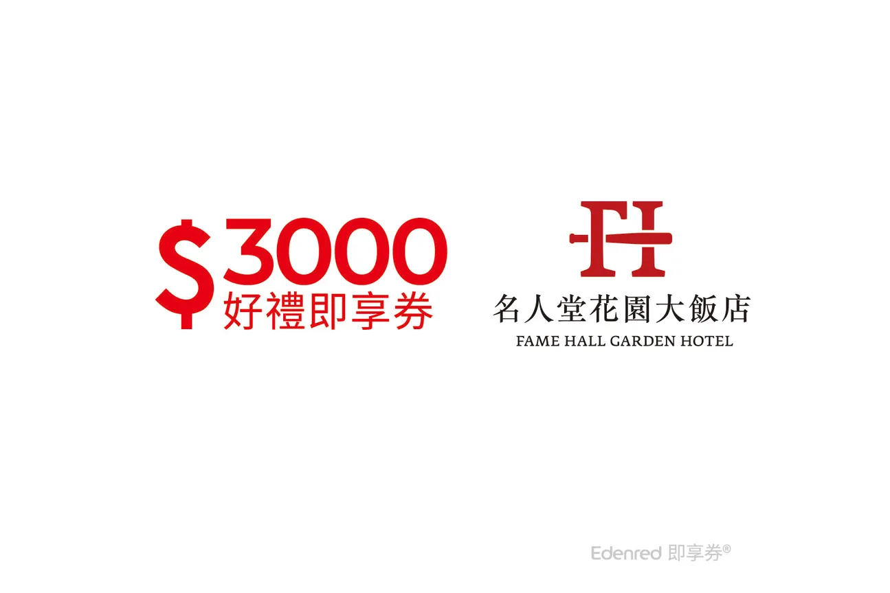桃园名人堂花园大饭店