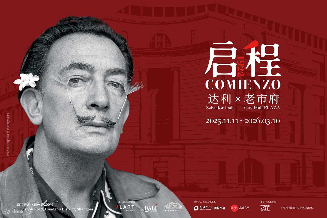 ダリx旧市庁舎:出発」展覧会チケット | Klook ダリx旧市庁舎:出発」展覧会チケット | Klook