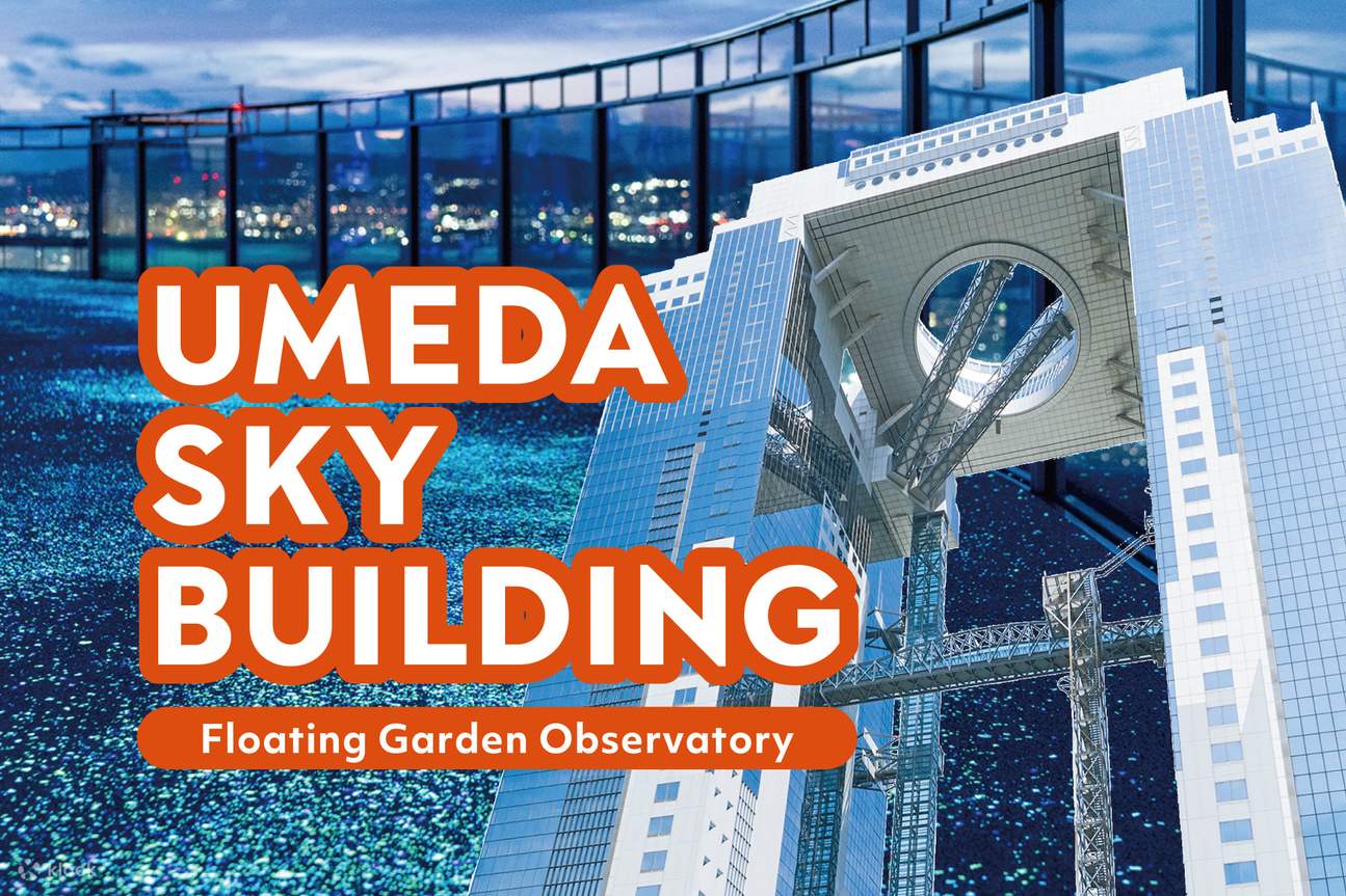 大阪梅田蓝天大厦 & 空中庭园观景台门票