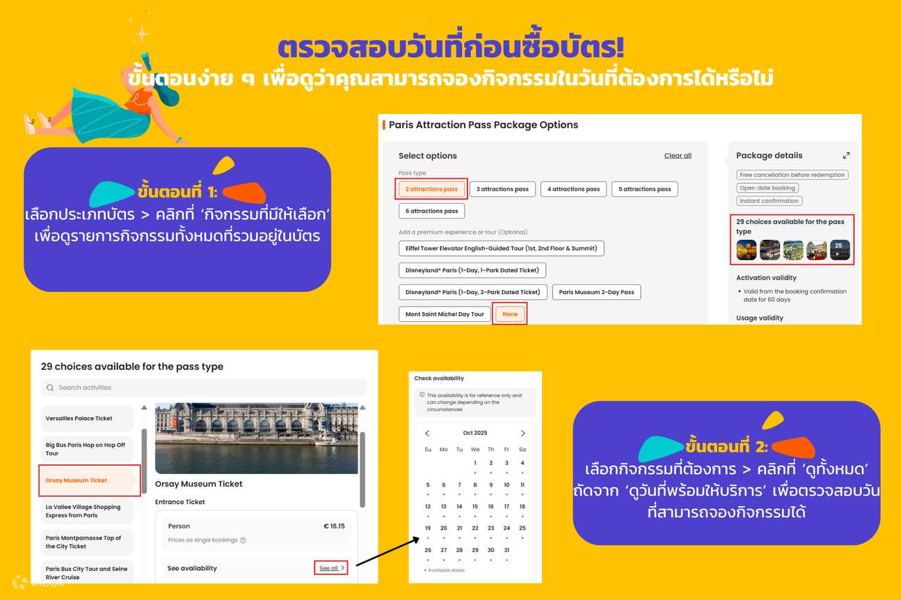 บัตร Klook Pass ปารีส