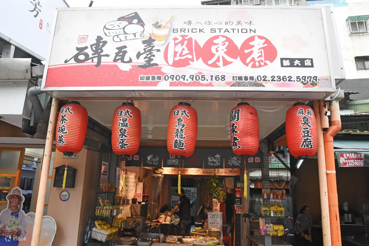 砖瓦台关东煮 - 环境