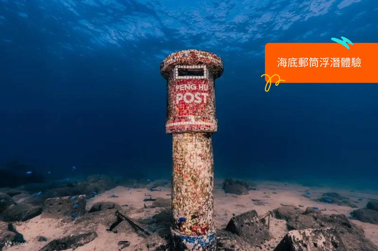 Klook PASS บัตรเผิงหูฟัน