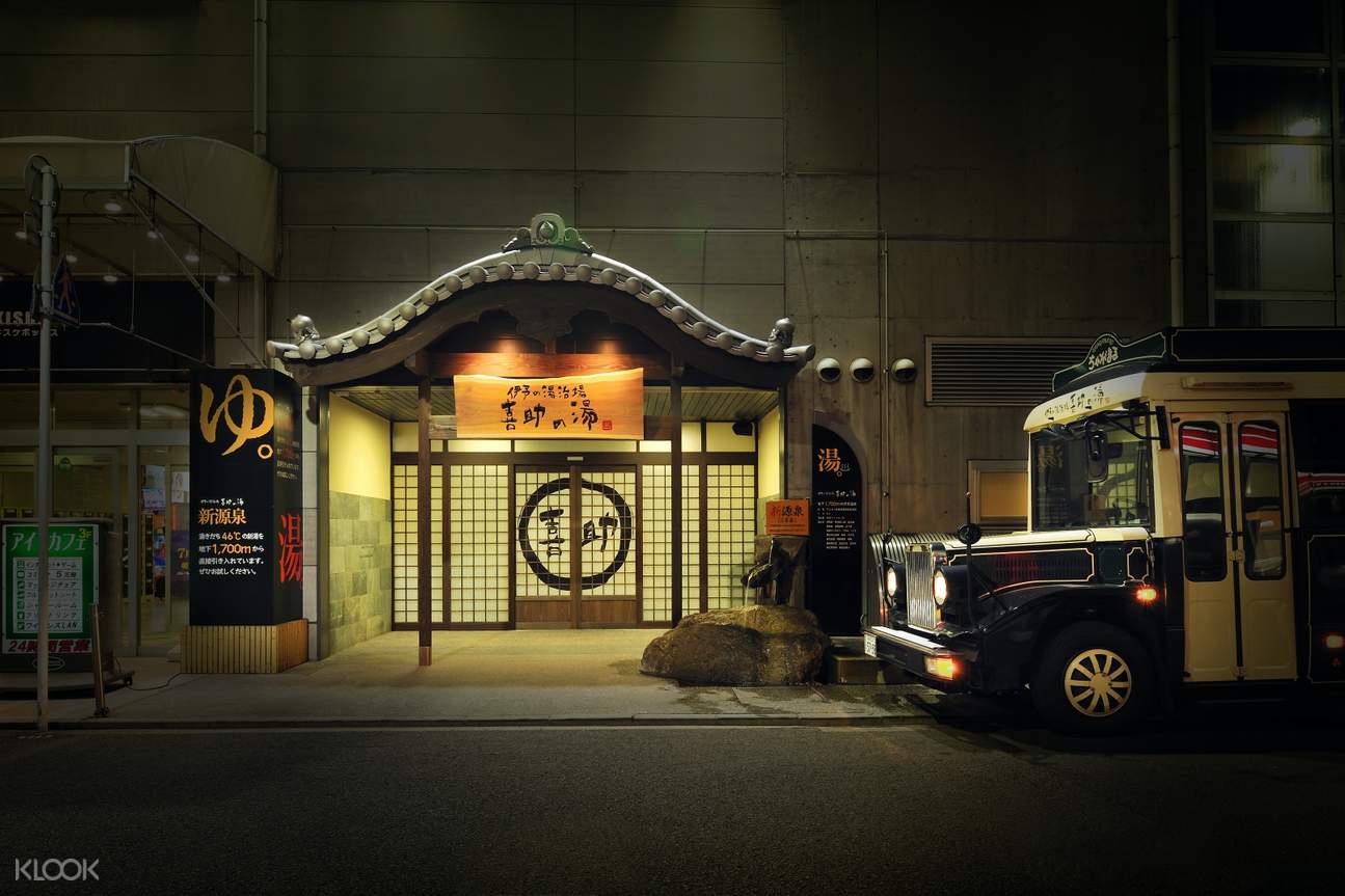 爱媛iyonotojiba Kisuke No Yu 温泉体验 Klook客路中国