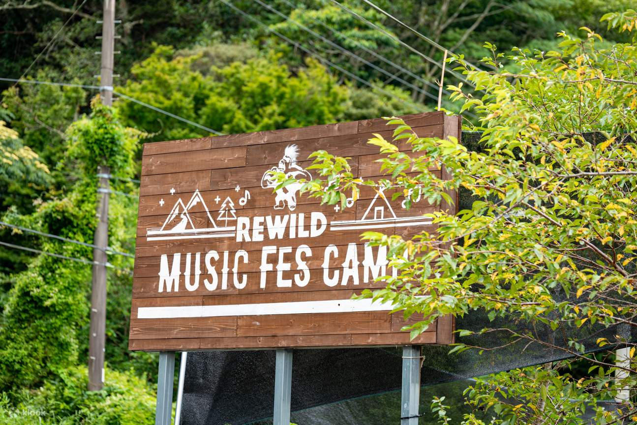 音樂 Fes 營地招牌