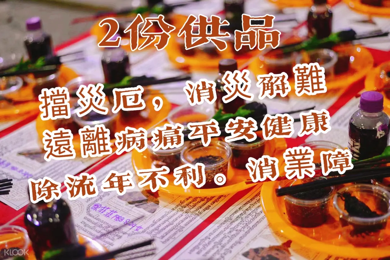 每月一次 拉胡大法会 保佑事事顺利抵挡背后小人耍阴招 Klook客路中国