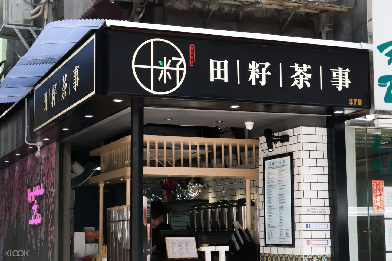 田籽茶事加盟