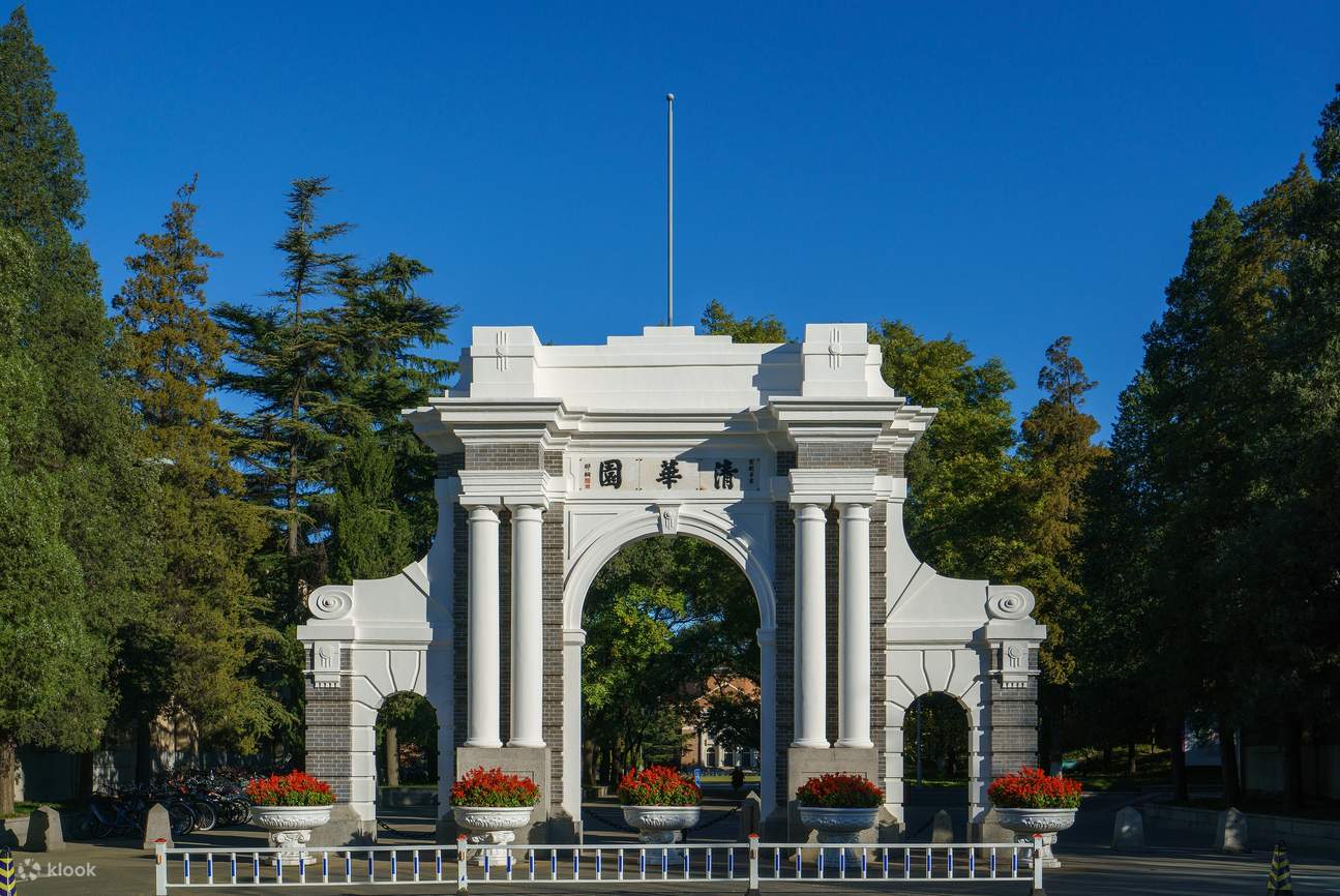 清华大学入内一日游+校内讲解+学霸分享+9人团 - Klook