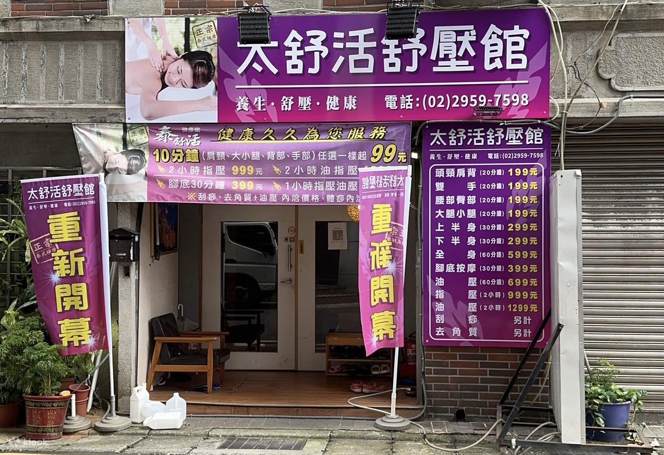 Центр снятия стресса Тайшо