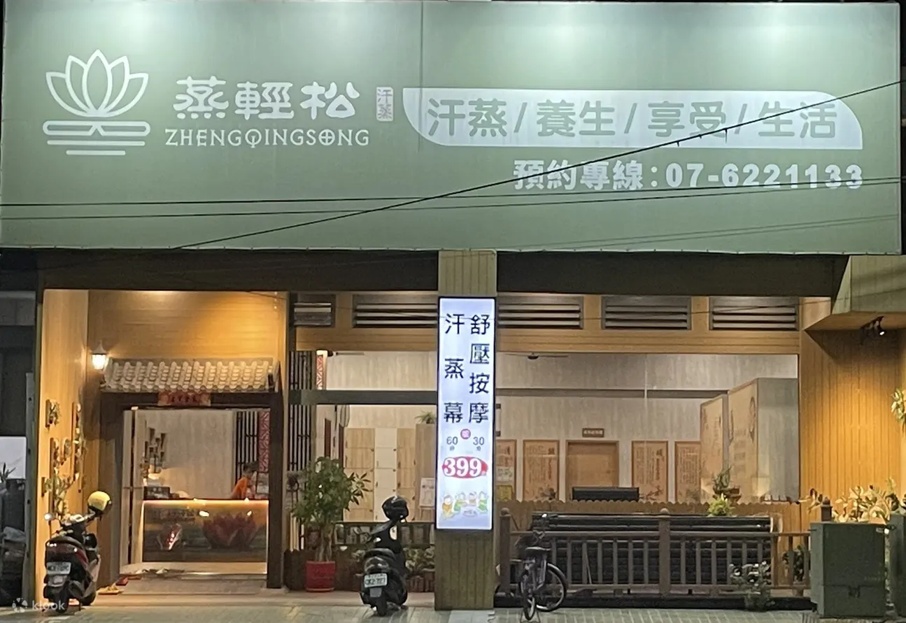 体验汗蒸文化美容养生
