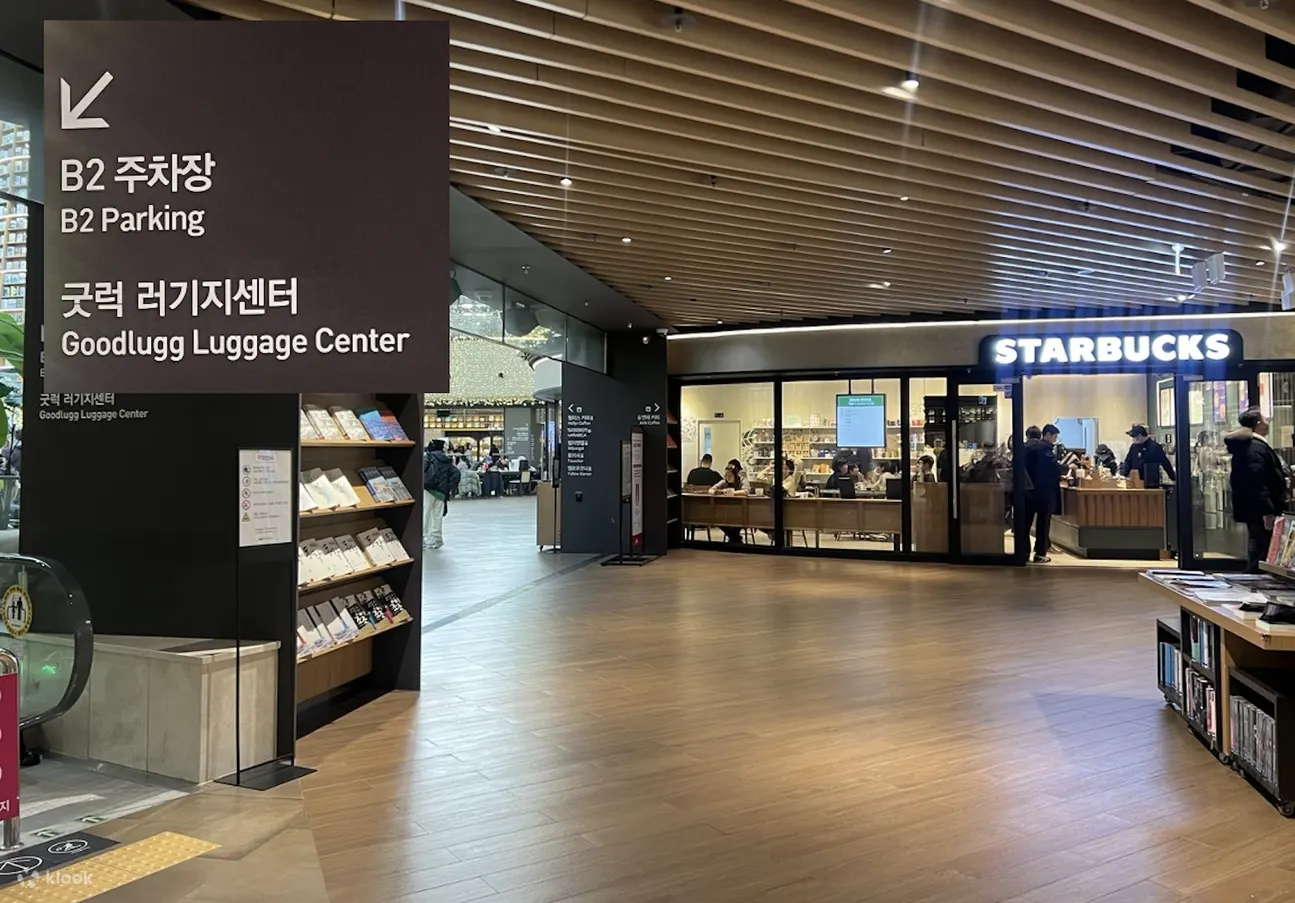首尔 Coex 购物中心行李寄存
