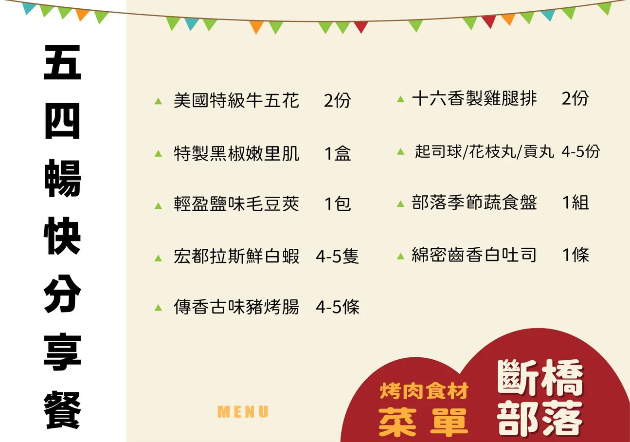 五四畅快分享餐