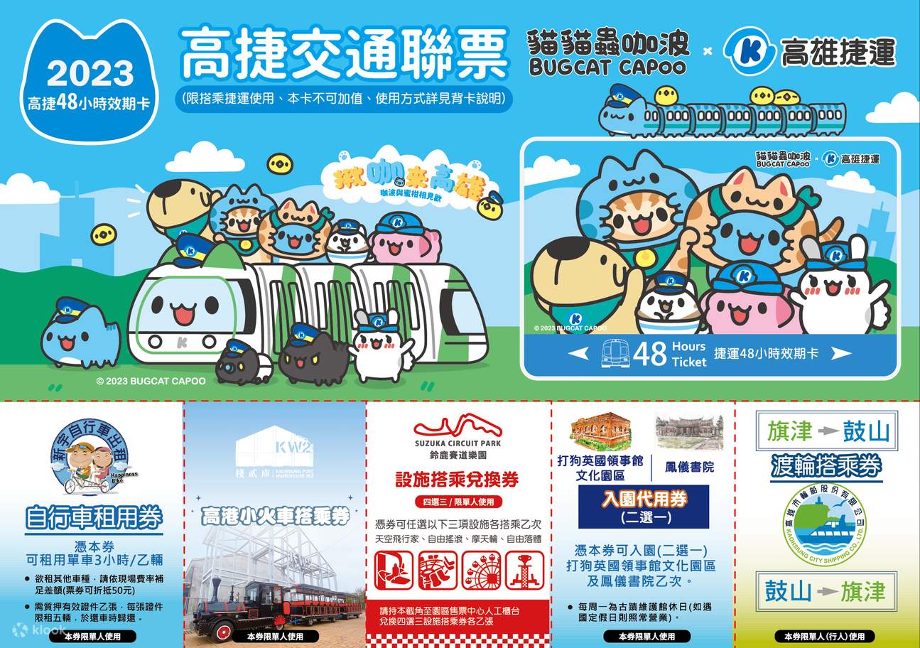 高雄捷運交通套票 / 好玩卡套票 - Klook 客路