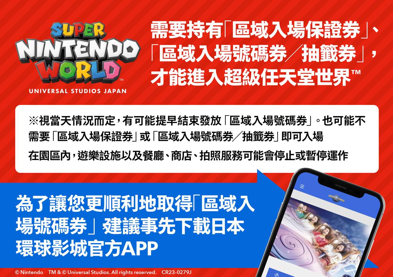 超級任天堂世界™ 入場指南