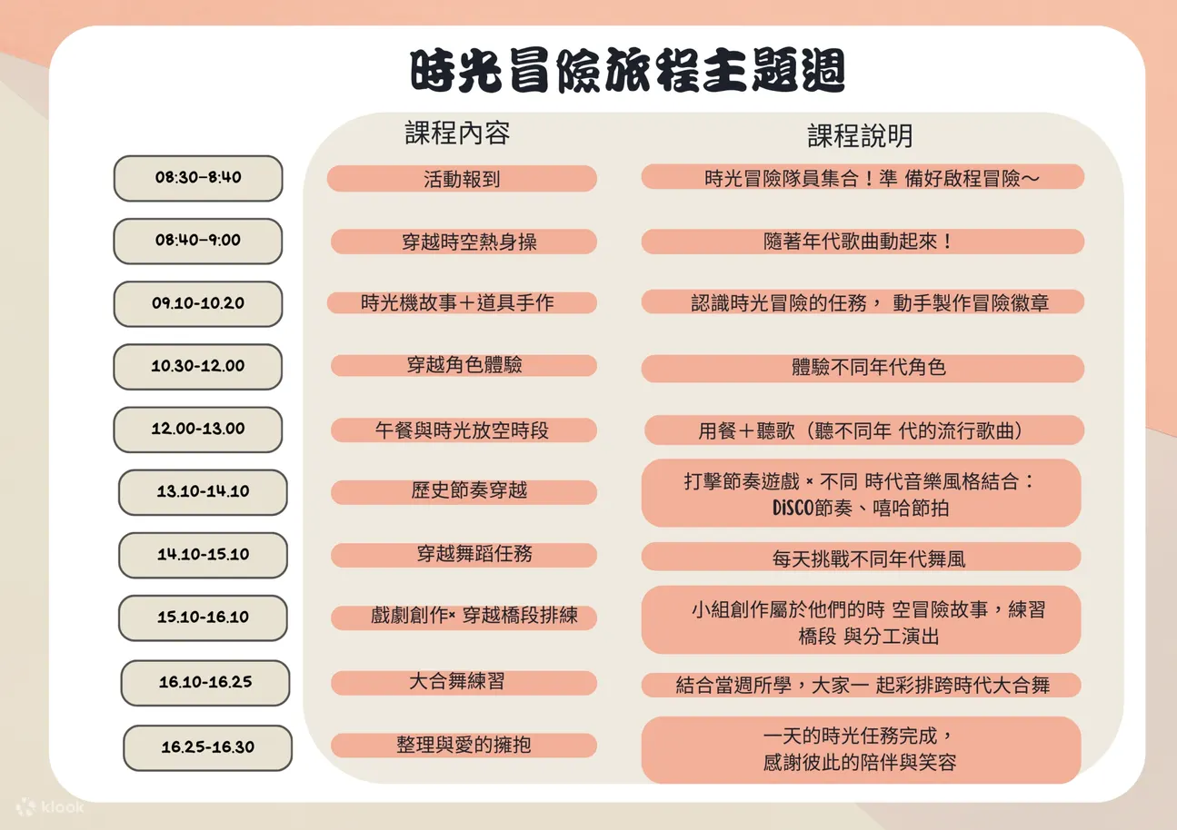 夏日故事大冒险艺能营