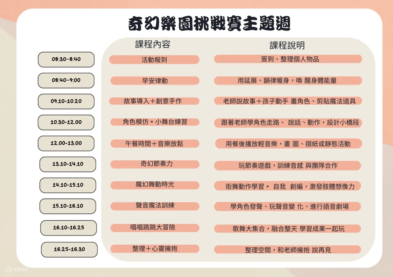 夏日故事大冒险艺能营