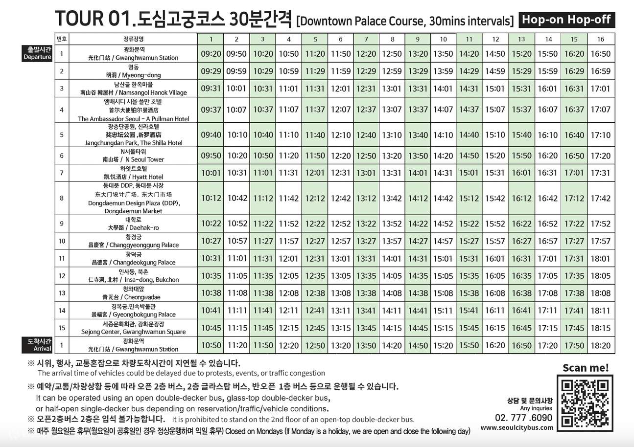 주말/공휴일 시간표