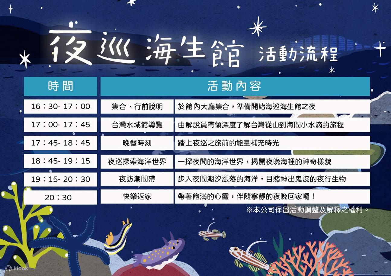 Nighttime Aquarium Tour