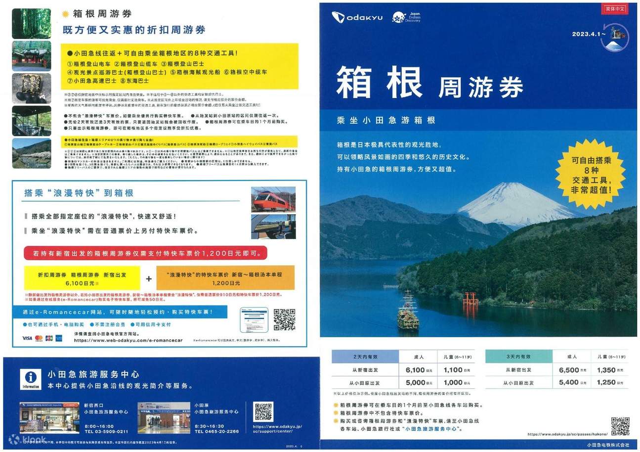 Bas Lapangan Terbang Narita + Pas Bebas Hakone atau Pas Metro Tokyo 24 Jam