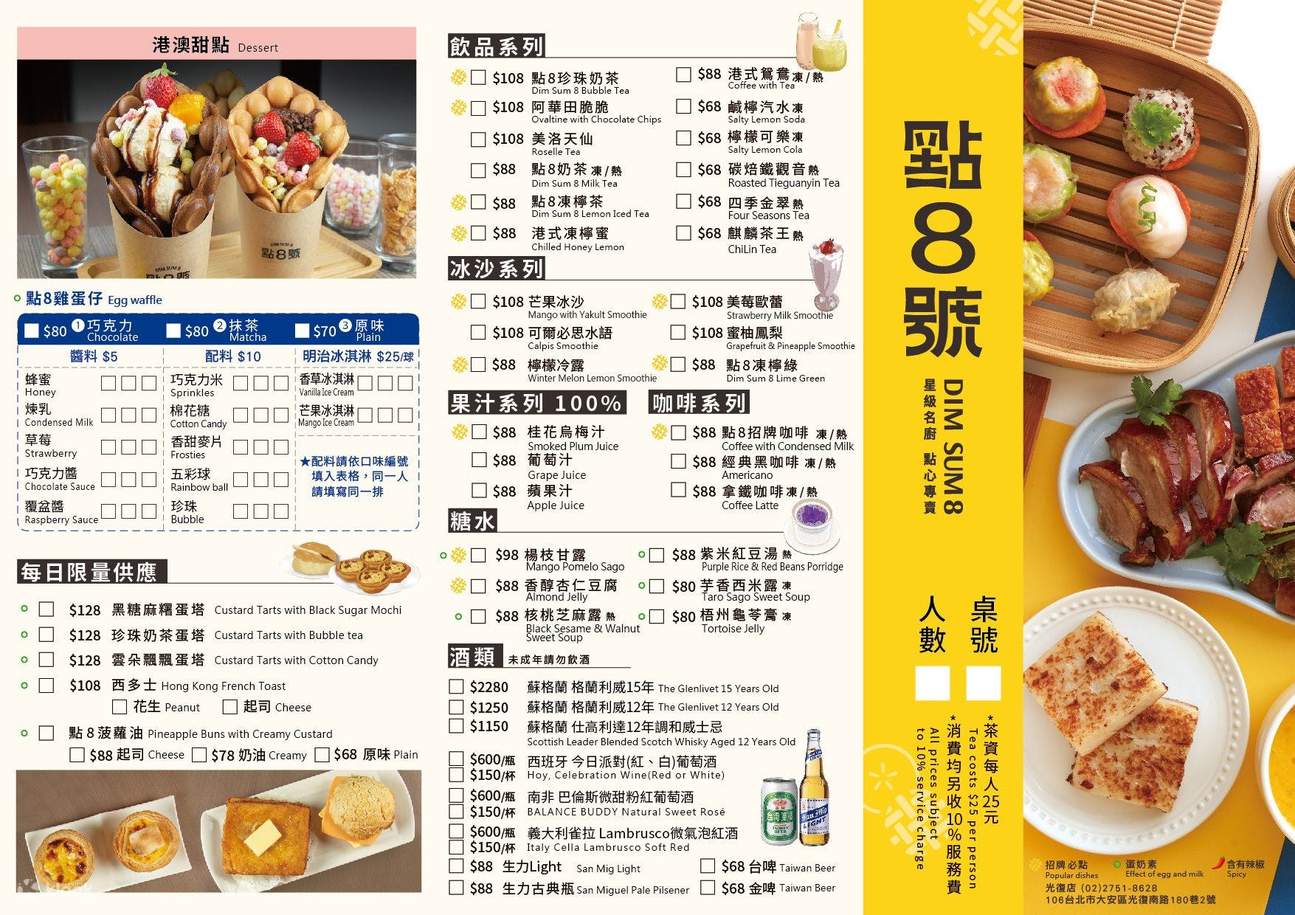 [Online Reservation] Dim Sum 8 Guangfu Branch at MRT Sun Yat-Sen ...