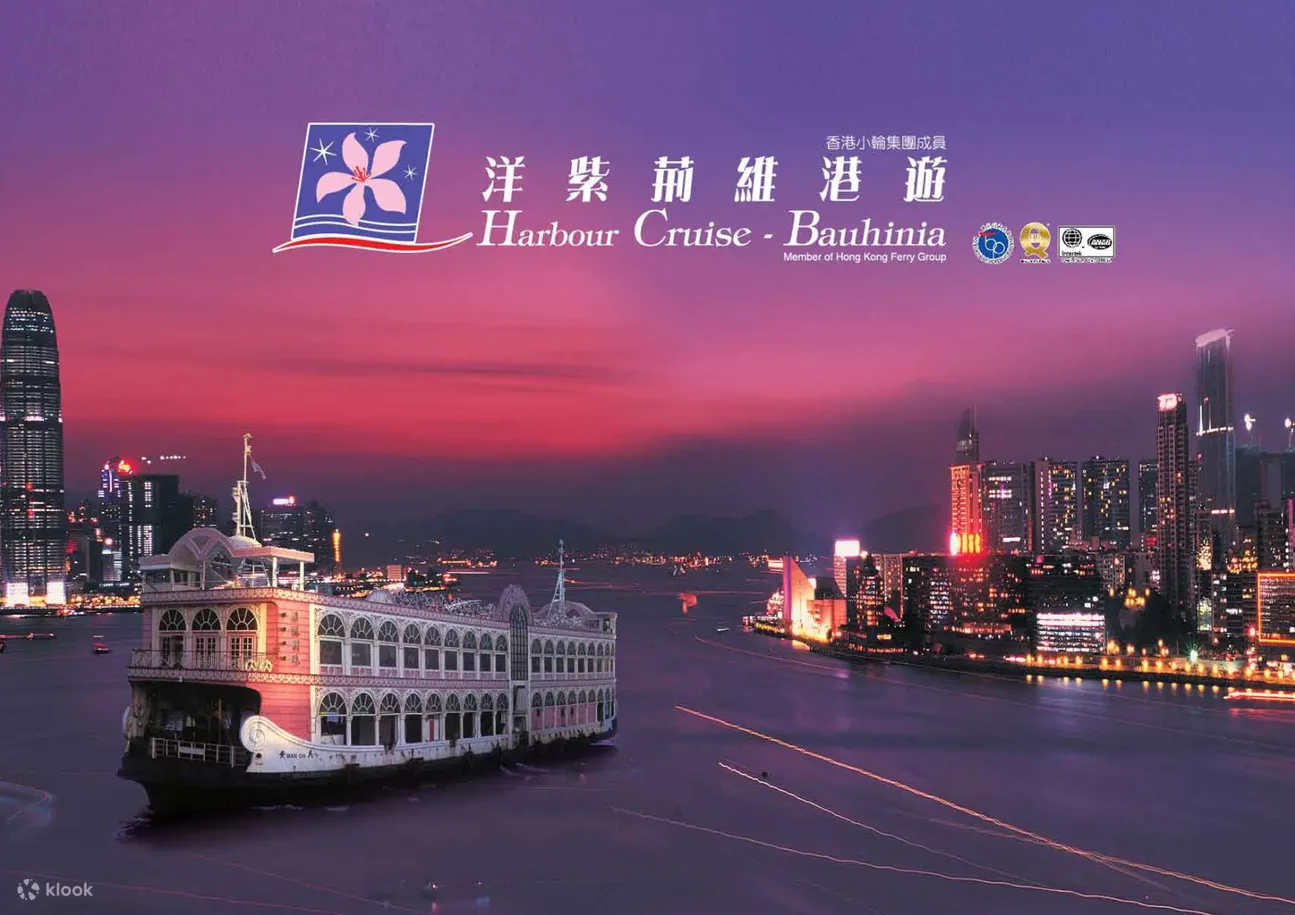 洋紫荆维港游
