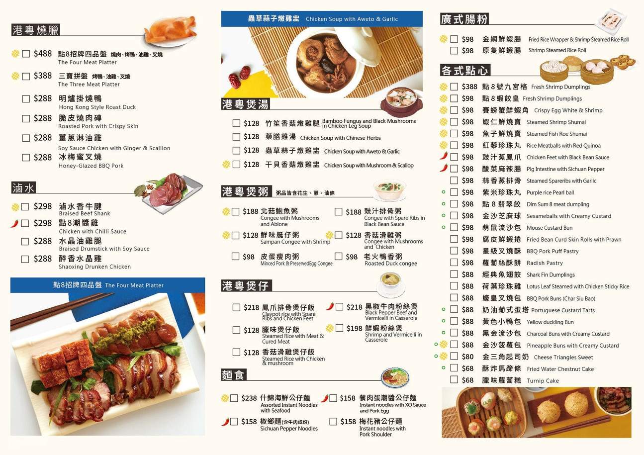 [Online Reservation] Dim Sum 8 Guangfu Branch at MRT Sun Yat-Sen ...