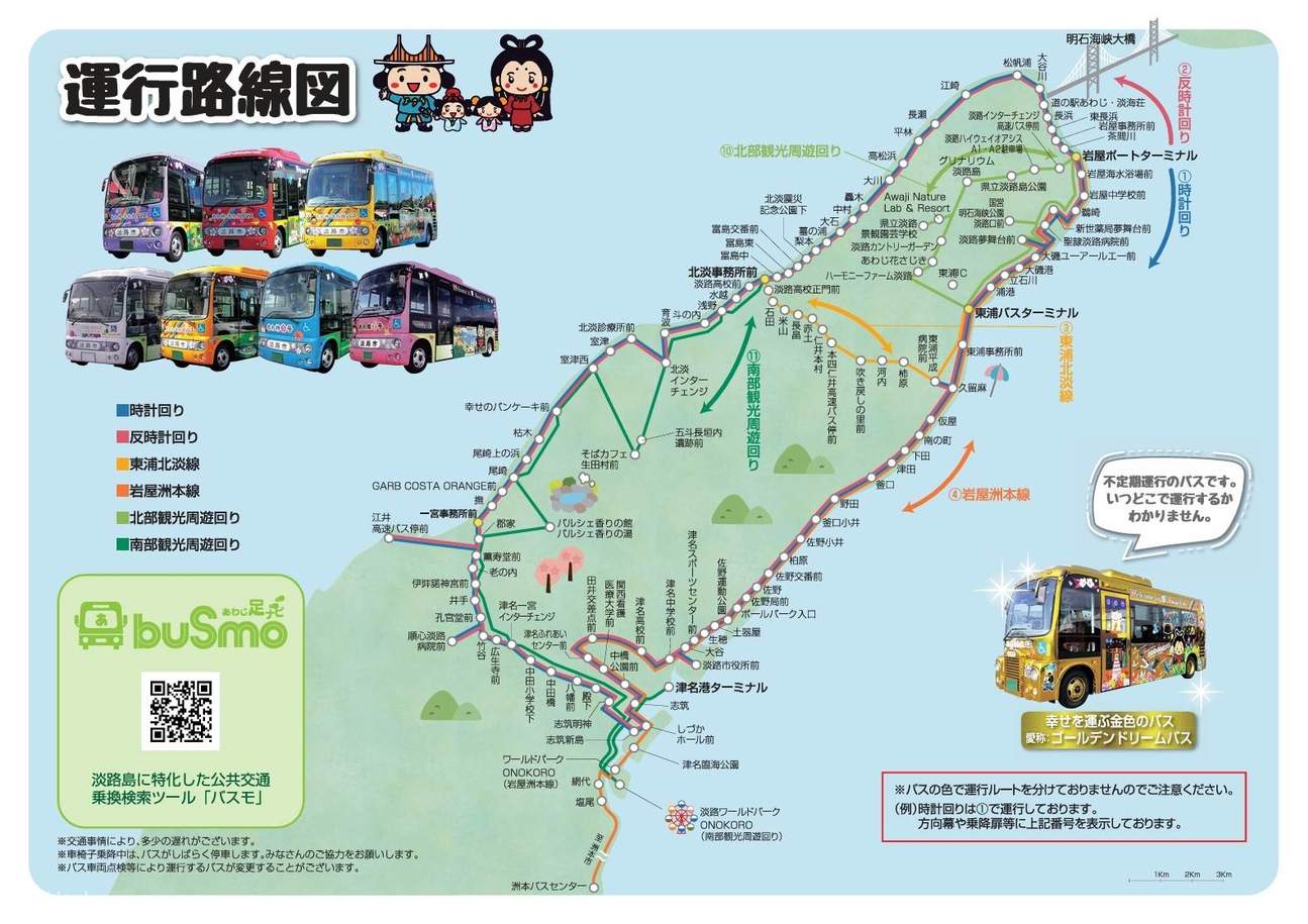 [E-tiket] Pas Bas Kita Awaji + Bas Ekspres 