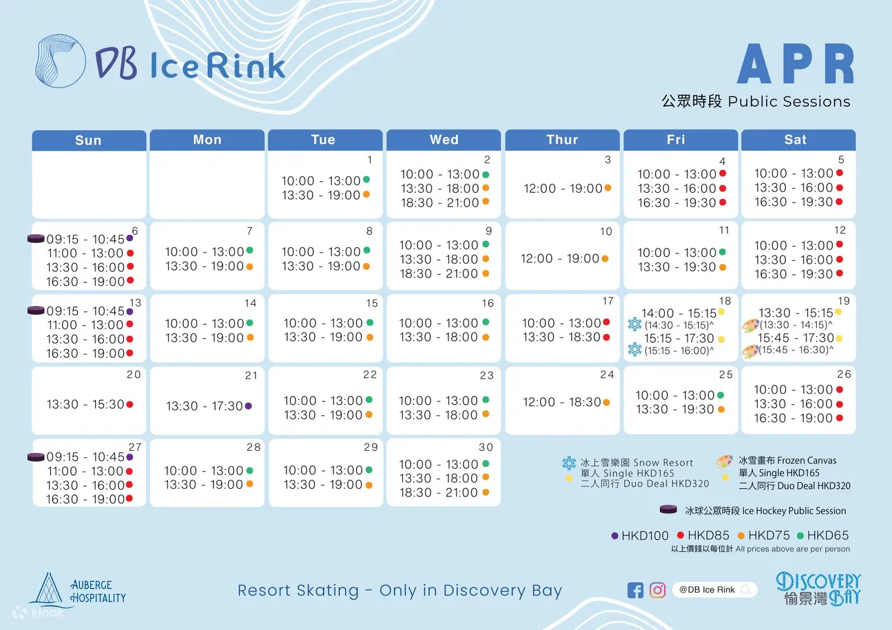 Discovery Bay Ice Rink - Public Session