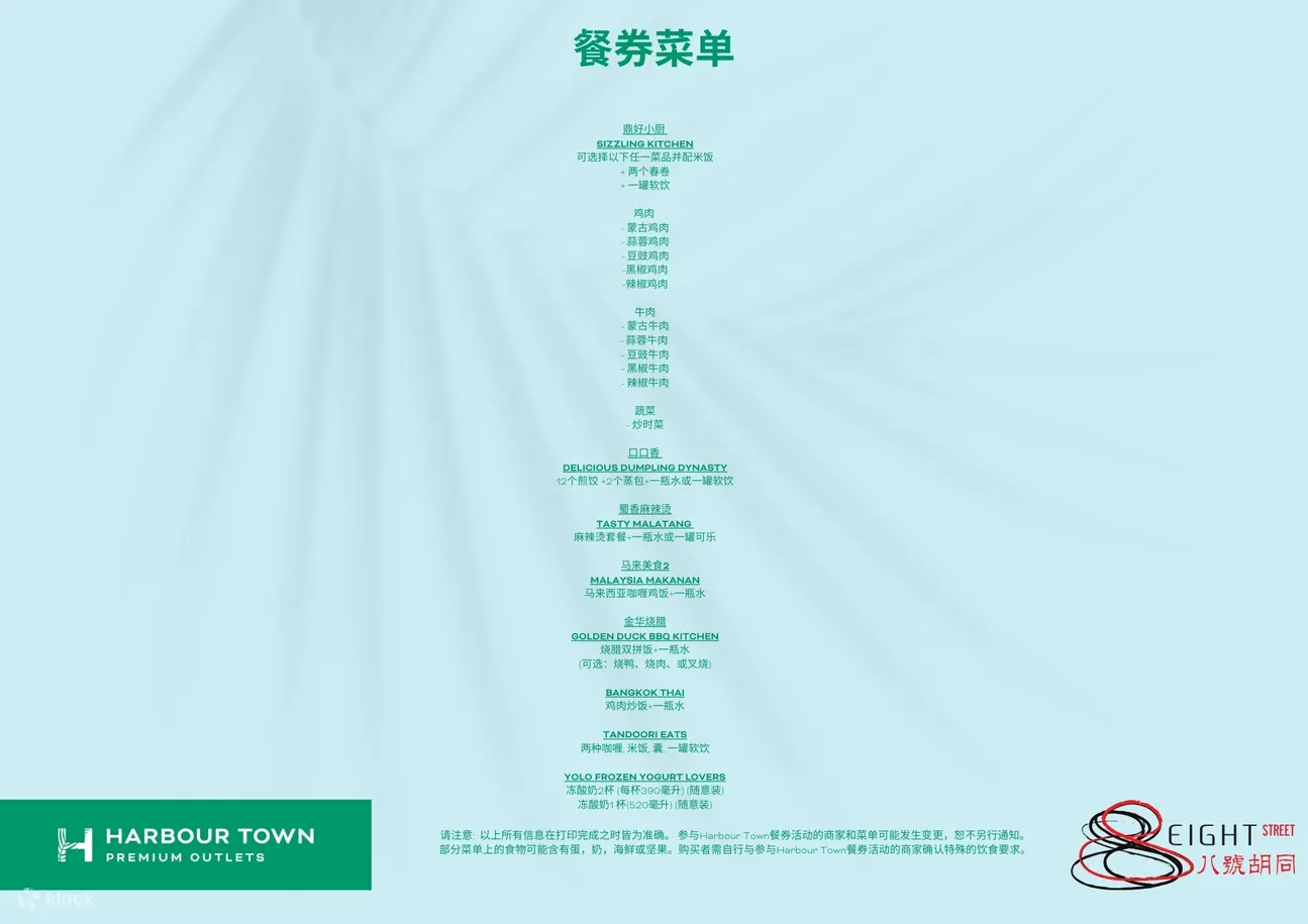 海港城购物中心亚洲街边美食餐券