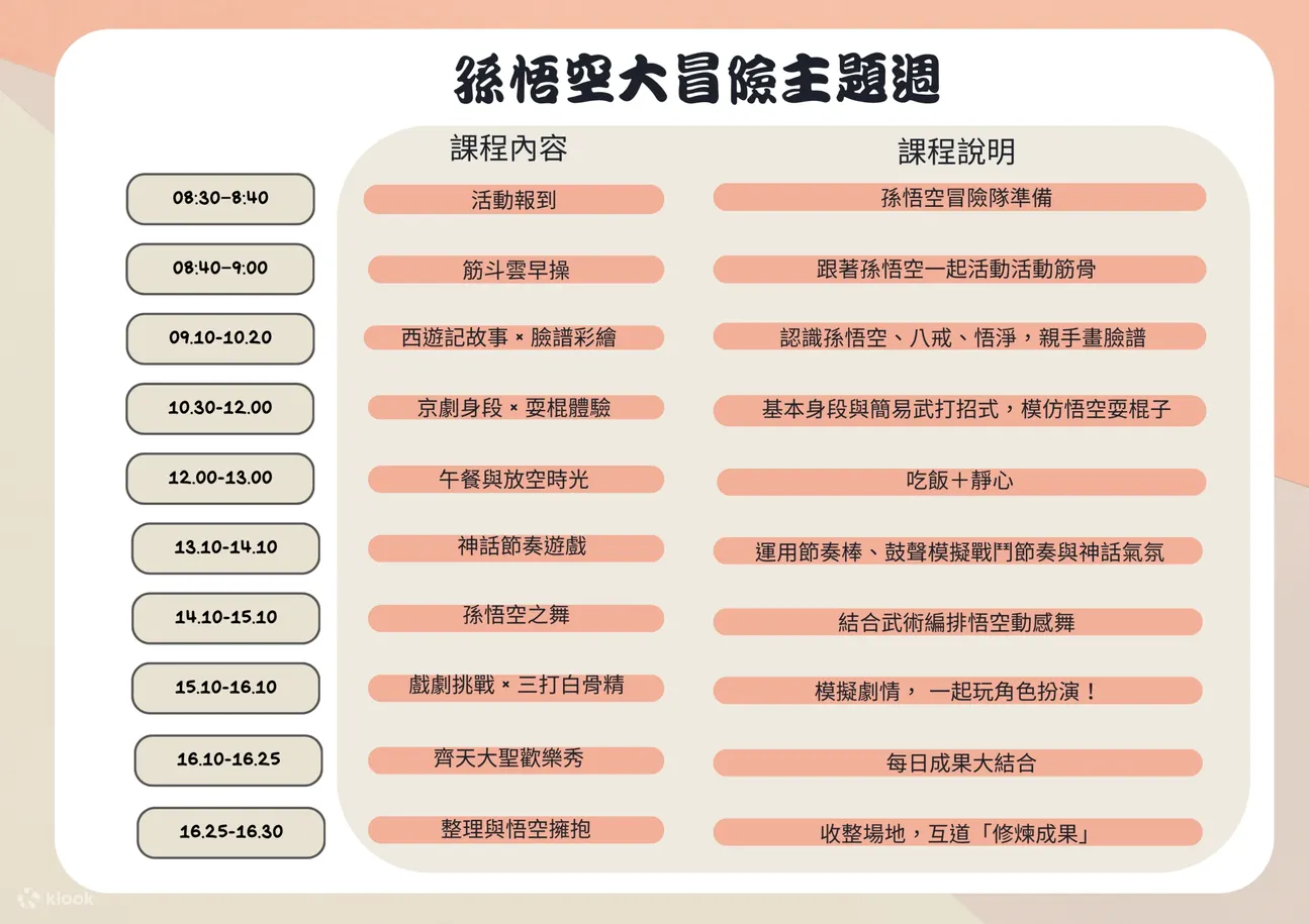夏日故事大冒险艺能营