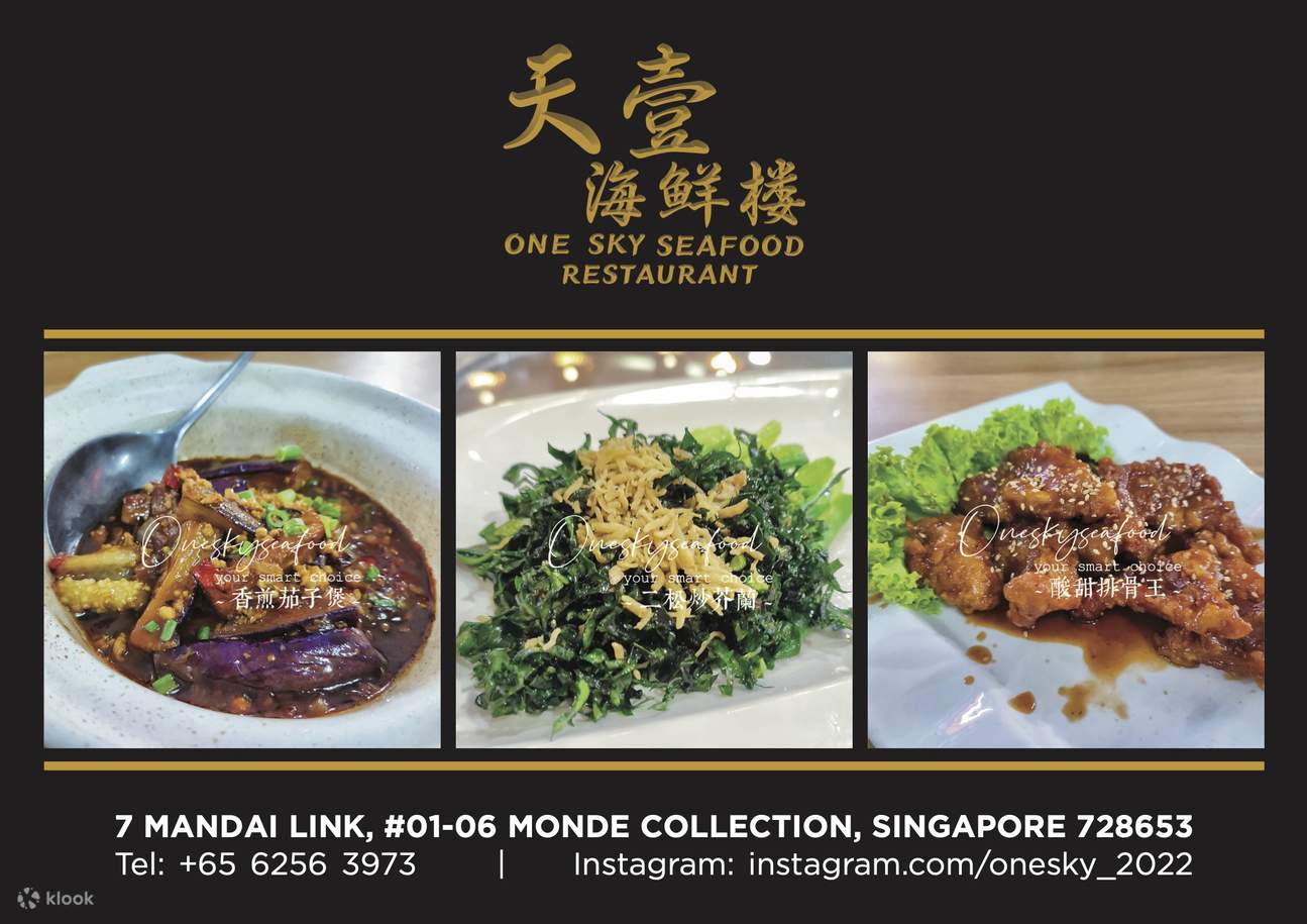 ร้านอาหารทะเลแห่งหนึ่งบนท้องฟ้า