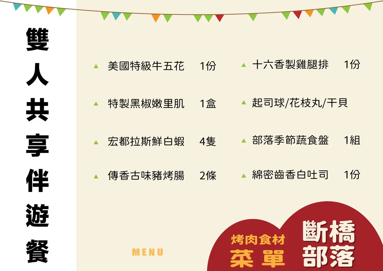 双人共享伴游餐