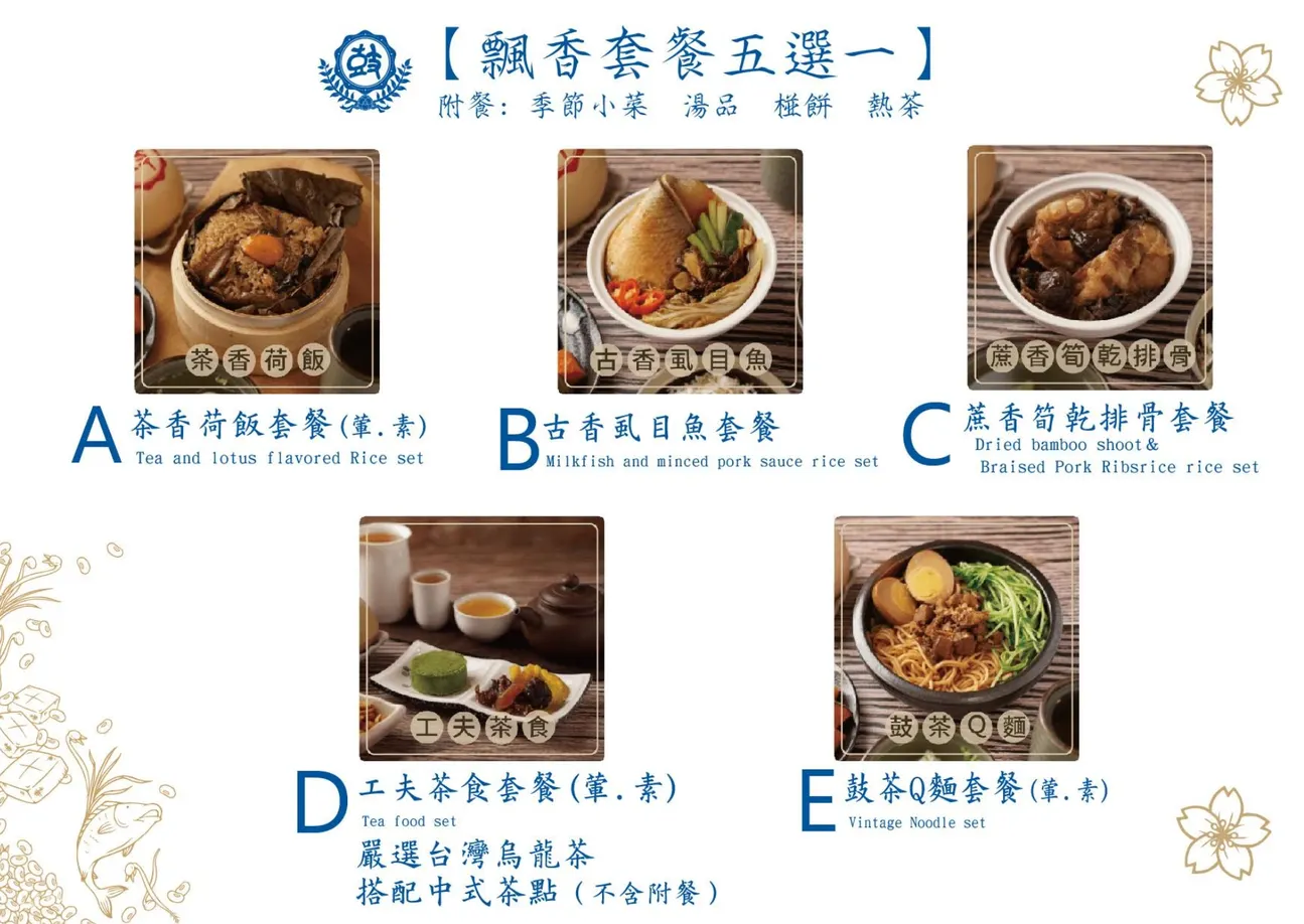 餐食
