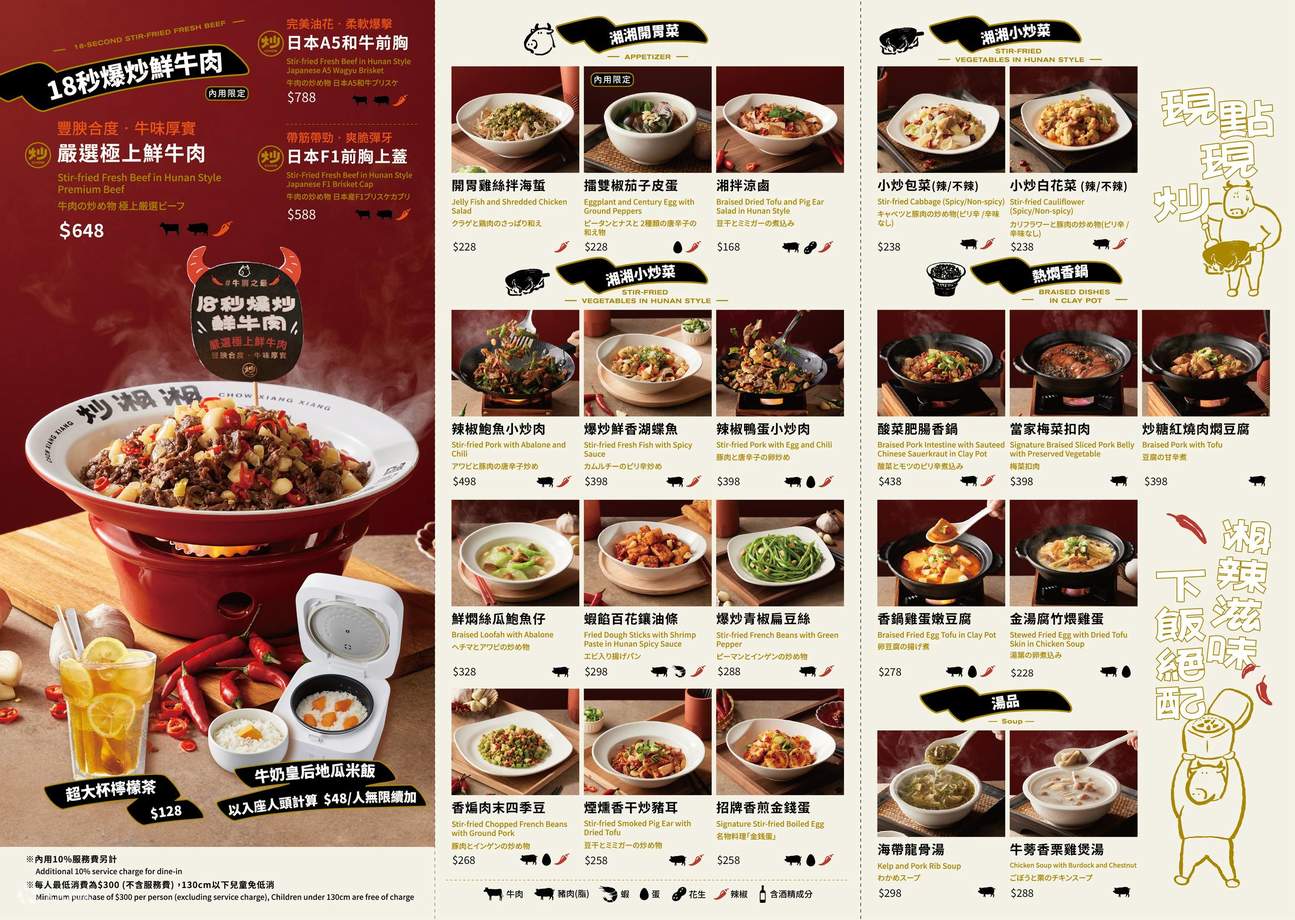 炒湘湘- 微风信义店- 捷运市政府站- Klook客路