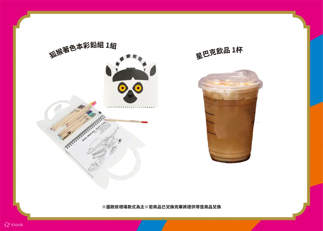 六福村