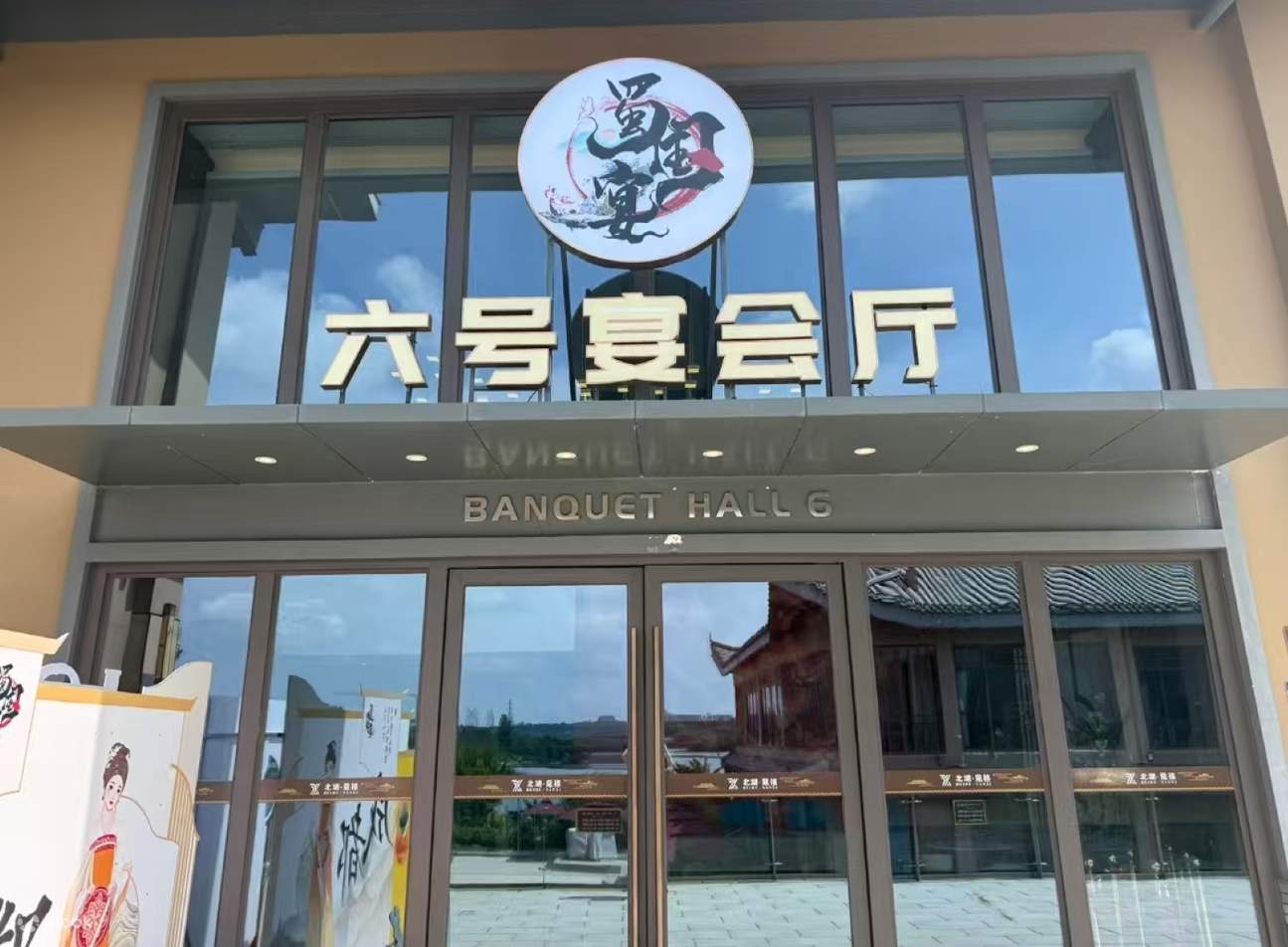 成都蜀国宴 | 北湖店 - Klook