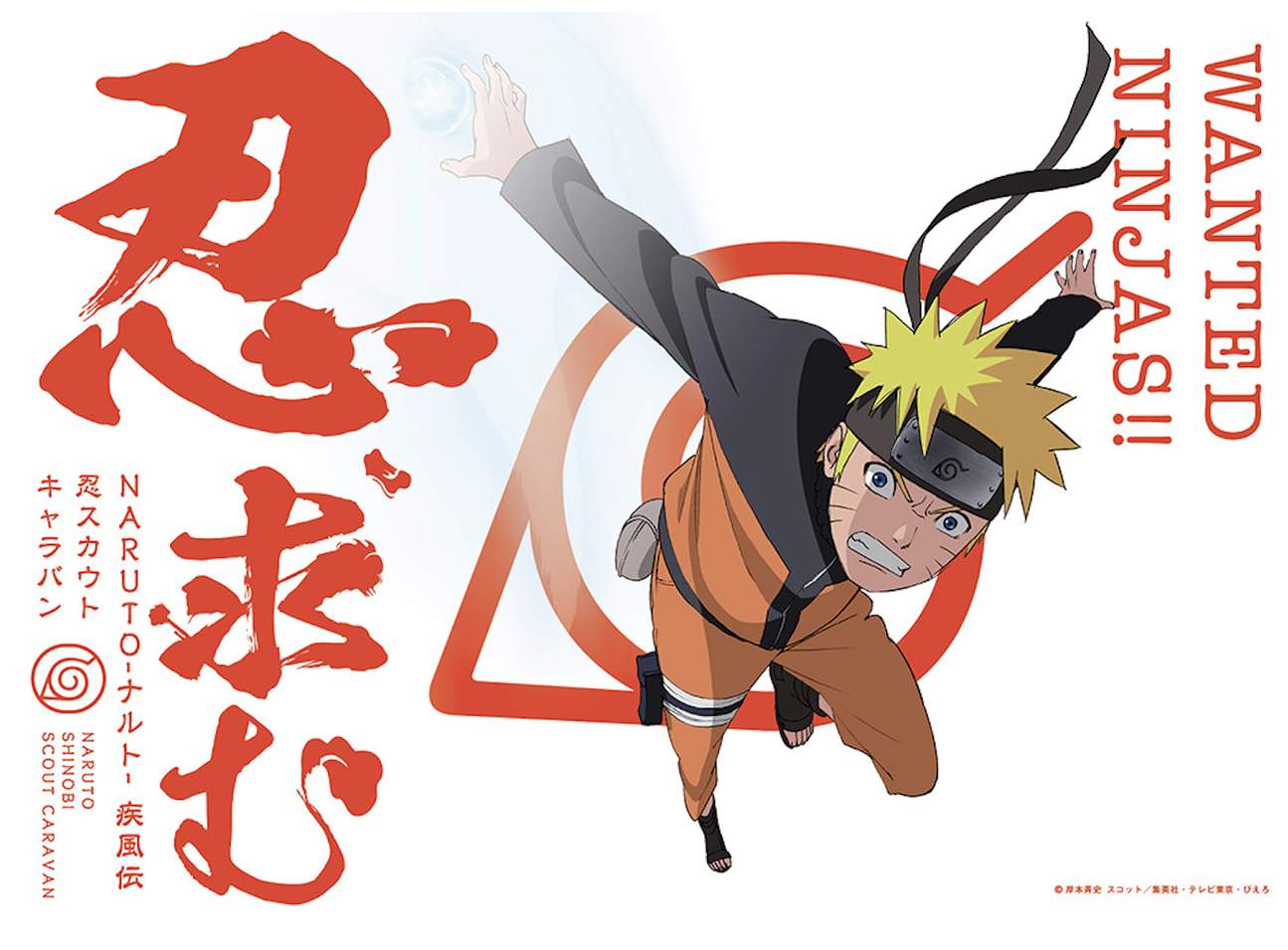 NARUTO-ナルト- 疾風伝 忍界探検キャラバン | Klook