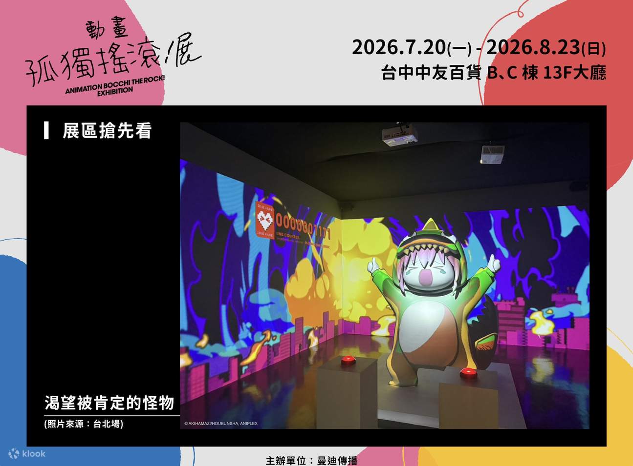 ぼっち・ざ・ろっく！』アニメ展【台中会場】 - Klook