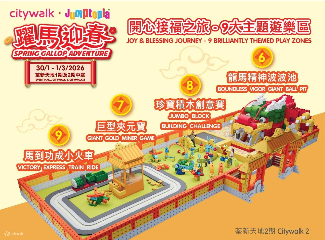 Citywalk x Jumptopia【躍馬迎春】開心接福之旅